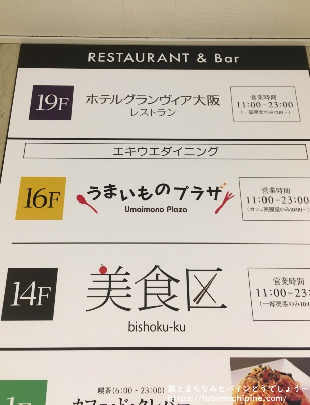 閉店 グルメ フジマル食堂 大阪ステーションシティ店 梅田 旅とまちなみとパインどうでしょう